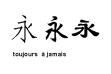 Toujours...